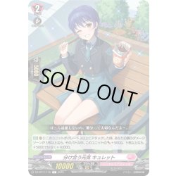画像1: 分け合う元気 キュレット[VG_DZ-BT11/115C]