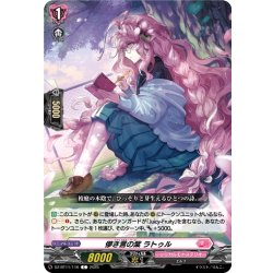 画像1: 儚き言の葉 ラトゥル[VG_DZ-BT11/116C]