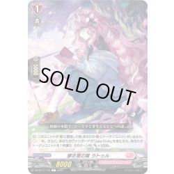 画像1: 儚き言の葉 ラトゥル[VG_DZ-BT11/116C]