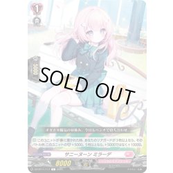 画像1: サニーヌーン ミラーデ[VG_DZ-BT11/117C]