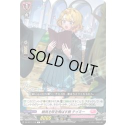画像1: 弱気を吹き飛ばす歌 テイミー[VG_DZ-BT11/118C]