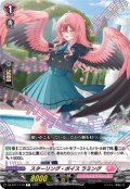 スターリング・ボイス ラミング[VG_DZ-BT11/119C]