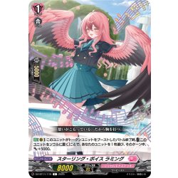 画像1: スターリング・ボイス ラミング[VG_DZ-BT11/119C]