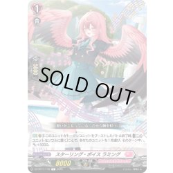 画像1: スターリング・ボイス ラミング[VG_DZ-BT11/119C]