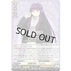 画像1: 【EXRRR仕様】一級魔法使い フェルン[VG_DZ-BT11/EX01]