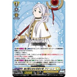 画像1: 【EXRRR仕様】魂の眠る地を目指す旅 フリーレン[VG_DZ-BT11/EX02]