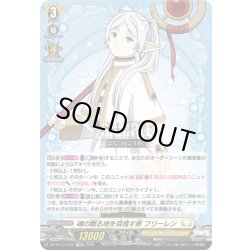 画像1: 【EXRRR仕様】魂の眠る地を目指す旅 フリーレン[VG_DZ-BT11/EX02]