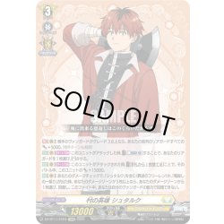 画像1: 【EXRRR仕様】村の英雄 シュタルク[VG_DZ-BT11/EX03]