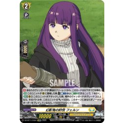 画像1: 【EXRRR仕様】幻影鬼の討伐 フェルン[VG_DZ-BT11/EX04]