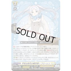 画像1: 【EXRRR仕様】平和な時代の魔法使い フリーレン[VG_DZ-BT11/EX05]