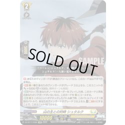 画像1: 【EXRRR仕様】山の主との対峙 シュタルク[VG_DZ-BT11/EX06]