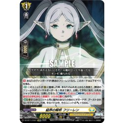 画像1: 【EXRRR仕様】結界の解析 フリーレン[VG_DZ-BT11/EX07]