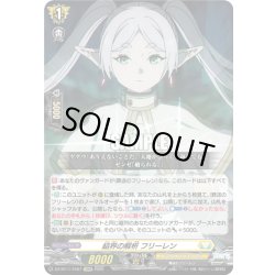 画像1: 【EXRRR仕様】結界の解析 フリーレン[VG_DZ-BT11/EX07]