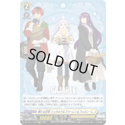 画像1: 【EXC仕様】新たな日常 シュタルク＆フリーレン＆フェルン[VG_DZ-BT11/EX09]