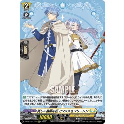 画像1: 【EXC仕様】美しい故郷の花 ヒンメル＆フリーレン[VG_DZ-BT11/EX10]