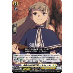 画像1: 【EXC仕様】男勝りな氷魔法使い ラヴィーネ[VG_DZ-BT11/EX11]