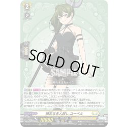 画像1: 【EXC仕様】饒舌なる人殺し ユーベル[VG_DZ-BT11/EX12]