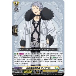 画像1: 【EXC仕様】北部魔法隊隊長 ヴィアベル[VG_DZ-BT11/EX13]