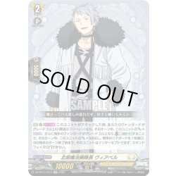 画像1: 【EXC仕様】北部魔法隊隊長 ヴィアベル[VG_DZ-BT11/EX13]