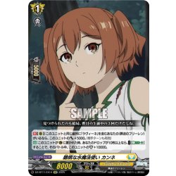 画像1: 【EXC仕様】臆病な水魔法使い カンネ[VG_DZ-BT11/EX14]