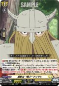 【EXC仕様】寡黙な“戦士” アイゼン[VG_DZ-BT11/EX15]