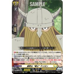 画像1: 【EXC仕様】寡黙な“戦士” アイゼン[VG_DZ-BT11/EX15]