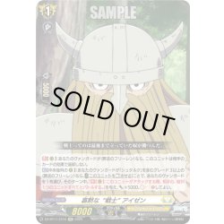 画像1: 【EXC仕様】寡黙な“戦士” アイゼン[VG_DZ-BT11/EX15]