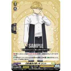 画像1: 【EXC仕様】幻影魔法の使い手 ラント[VG_DZ-BT11/EX16]