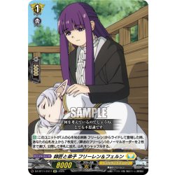 画像1: 【EXC仕様】師匠と弟子 フリーレン＆フェルン[VG_DZ-BT11/EX17]