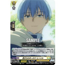 画像1: 【EXC仕様】旅立ちのきっかけ ヒンメル[VG_DZ-BT11/EX18]