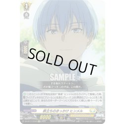 画像1: 【EXC仕様】旅立ちのきっかけ ヒンメル[VG_DZ-BT11/EX18]