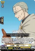 【EXC仕様】人を導く“僧侶” ハイター[VG_DZ-BT11/EX19]