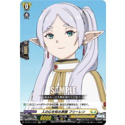画像1: 【EXC仕様】人の心を知る旅路 フリーレン[VG_DZ-BT11/EX21]