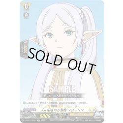 画像1: 【EXC仕様】人の心を知る旅路 フリーレン[VG_DZ-BT11/EX21]