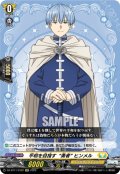 【EXC仕様】平和を目指す“勇者” ヒンメル[VG_DZ-BT11/EX22]