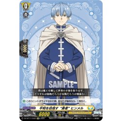 画像1: 【EXC仕様】平和を目指す“勇者” ヒンメル[VG_DZ-BT11/EX22]