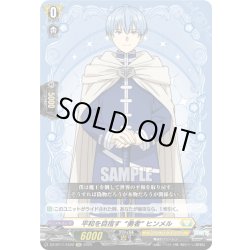 画像1: 【EXC仕様】平和を目指す“勇者” ヒンメル[VG_DZ-BT11/EX22]