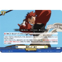 画像1: 【EXC仕様】竜殺しの一振り[VG_DZ-BT11/EX24]