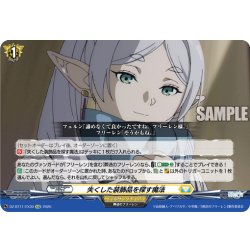 画像1: 【EXC仕様】失くした装飾品を探す魔法[VG_DZ-BT11/EX30]
