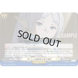 画像1: 【EXC仕様】失くした装飾品を探す魔法[VG_DZ-BT11/EX30]