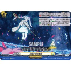 画像1: 【EXC仕様】花畑を出す魔法[VG_DZ-BT11/EX31]