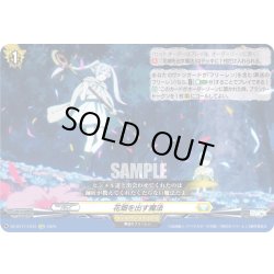 画像1: 【EXC仕様】花畑を出す魔法[VG_DZ-BT11/EX31]