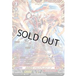 画像1: 【FFR仕様】武装裁刃 アルスヴェルリーナ[VG_DZ-BT11/FFR01]