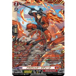 画像1: 【FFR仕様】ドラグリッター サディーク[VG_DZ-BT11/FFR02]