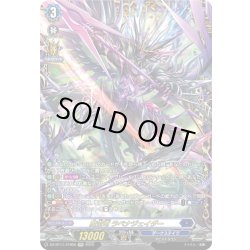 画像1: 【FFR仕様】魔宝竜 ラベナジェイダー[VG_DZ-BT11/FFR06]