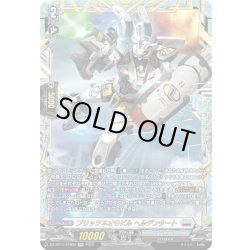 画像1: 【FFR仕様】ブリッツネオモビル ヘルデンタート[VG_DZ-BT11/FFR09]