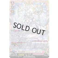 画像1: 【FFR仕様】万化の運命者 クリスレイン・カデンツァ[VG_DZ-BT11/FFR16]