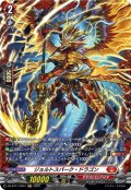 【FR仕様】ジョルトスパーク・ドラゴン[VG_DZ-BT11/FR01]