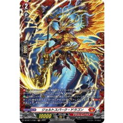 画像1: 【FR仕様】ジョルトスパーク・ドラゴン[VG_DZ-BT11/FR01]