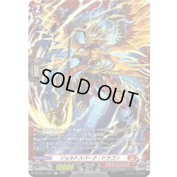 画像1: 【FR仕様】ジョルトスパーク・ドラゴン[VG_DZ-BT11/FR01]